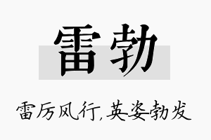 雷勃名字的寓意及含义