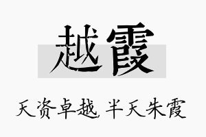 越霞名字的寓意及含义