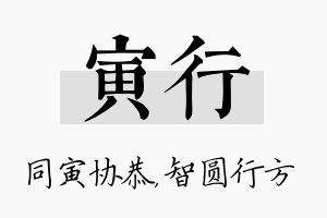 寅行名字的寓意及含义