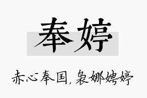 奉婷名字的寓意及含义