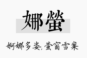 娜萤名字的寓意及含义