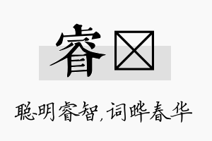 睿晔名字的寓意及含义