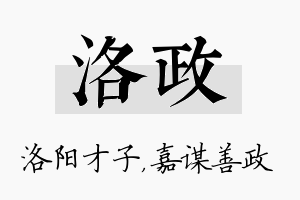 洛政名字的寓意及含义