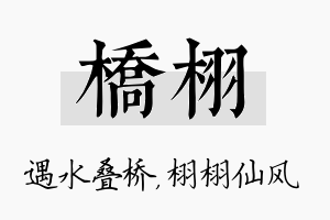 桥栩名字的寓意及含义