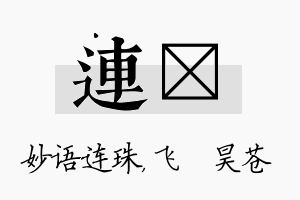 连翀名字的寓意及含义