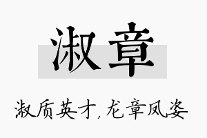 淑章名字的寓意及含义