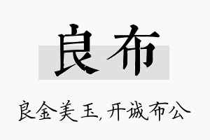 良布名字的寓意及含义