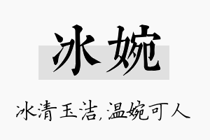 冰婉名字的寓意及含义