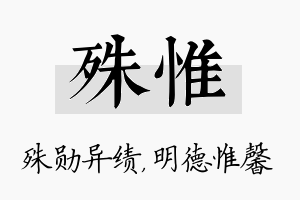 殊惟名字的寓意及含义