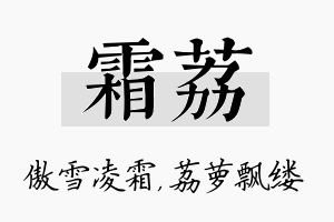 霜荔名字的寓意及含义