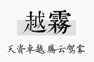 越雾名字的寓意及含义