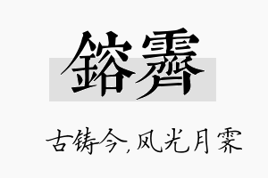 镕霁名字的寓意及含义