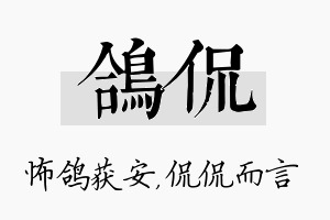 鸽侃名字的寓意及含义