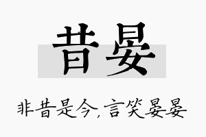 昔晏名字的寓意及含义