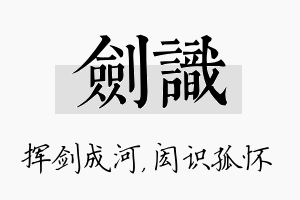 剑识名字的寓意及含义