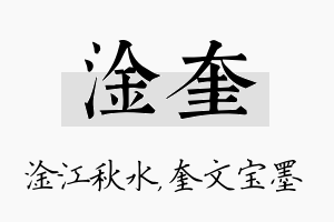 淦奎名字的寓意及含义