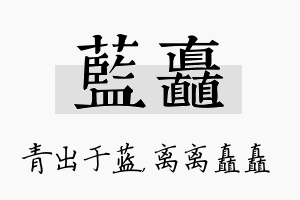 蓝矗名字的寓意及含义