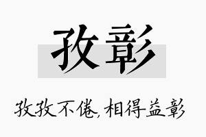 孜彰名字的寓意及含义