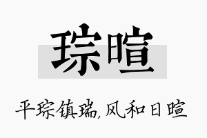 琮暄名字的寓意及含义