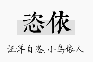 恣依名字的寓意及含义