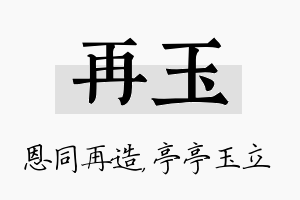 再玉名字的寓意及含义