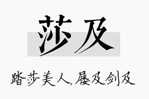 莎及名字的寓意及含义