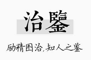 治鉴名字的寓意及含义