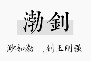 渤钊名字的寓意及含义