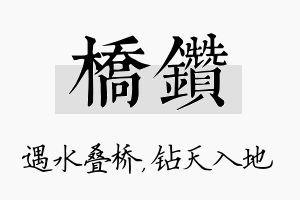 桥钻名字的寓意及含义