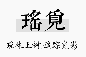 瑶觅名字的寓意及含义