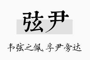 弦尹名字的寓意及含义