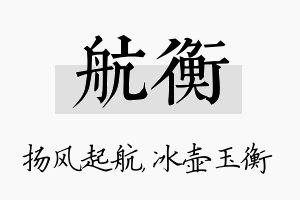 航衡名字的寓意及含义