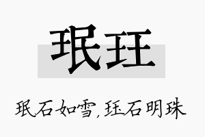 珉珏名字的寓意及含义