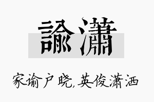 谕潇名字的寓意及含义