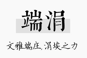 端涓名字的寓意及含义