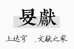 旻献名字的寓意及含义