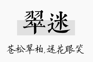 翠迷名字的寓意及含义