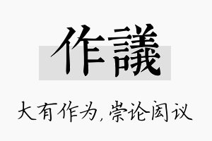 作议名字的寓意及含义