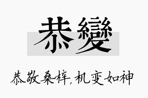 恭变名字的寓意及含义