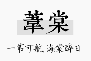 苇棠名字的寓意及含义