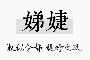 娣婕名字的寓意及含义