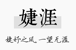 婕涯名字的寓意及含义