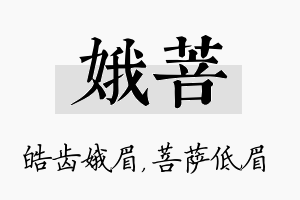 娥菩名字的寓意及含义