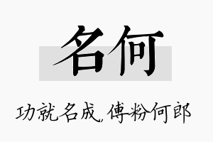 名何名字的寓意及含义