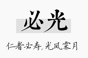 必光名字的寓意及含义