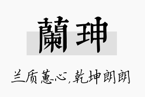 兰珅名字的寓意及含义