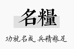 名粮名字的寓意及含义