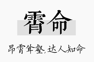 霄命名字的寓意及含义