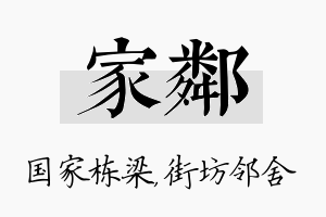 家邻名字的寓意及含义