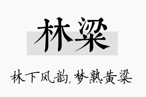 林粱名字的寓意及含义